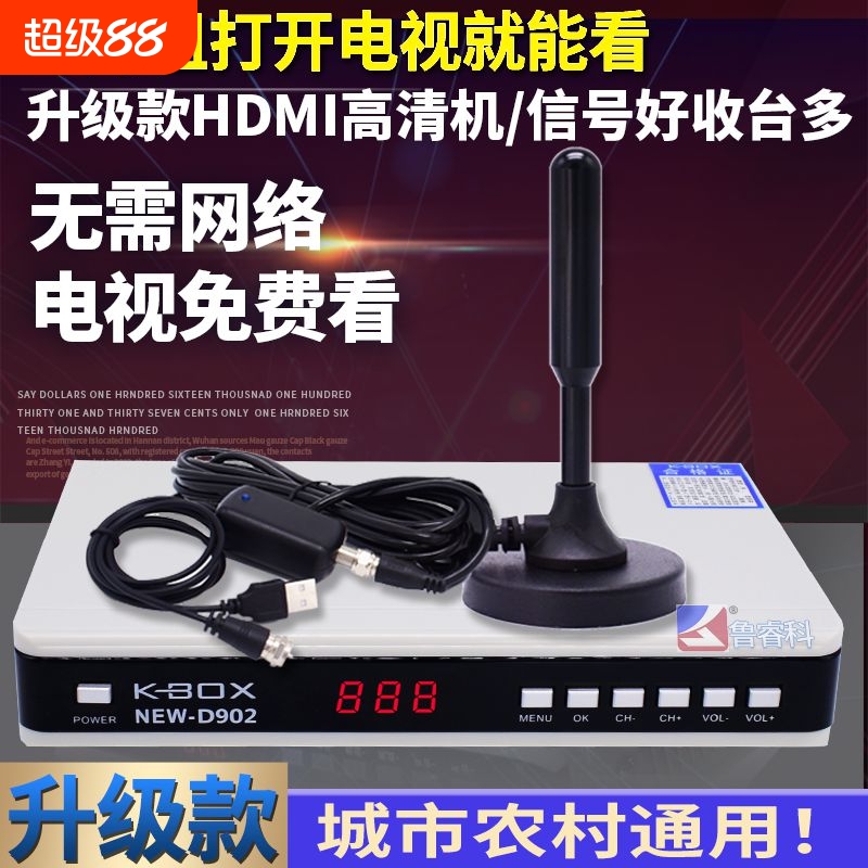新款dtmb地面波数字电视天线农村家用室内外通用看高清电视信号接收神器机顶盒卫视无网络收台增强信号接受器