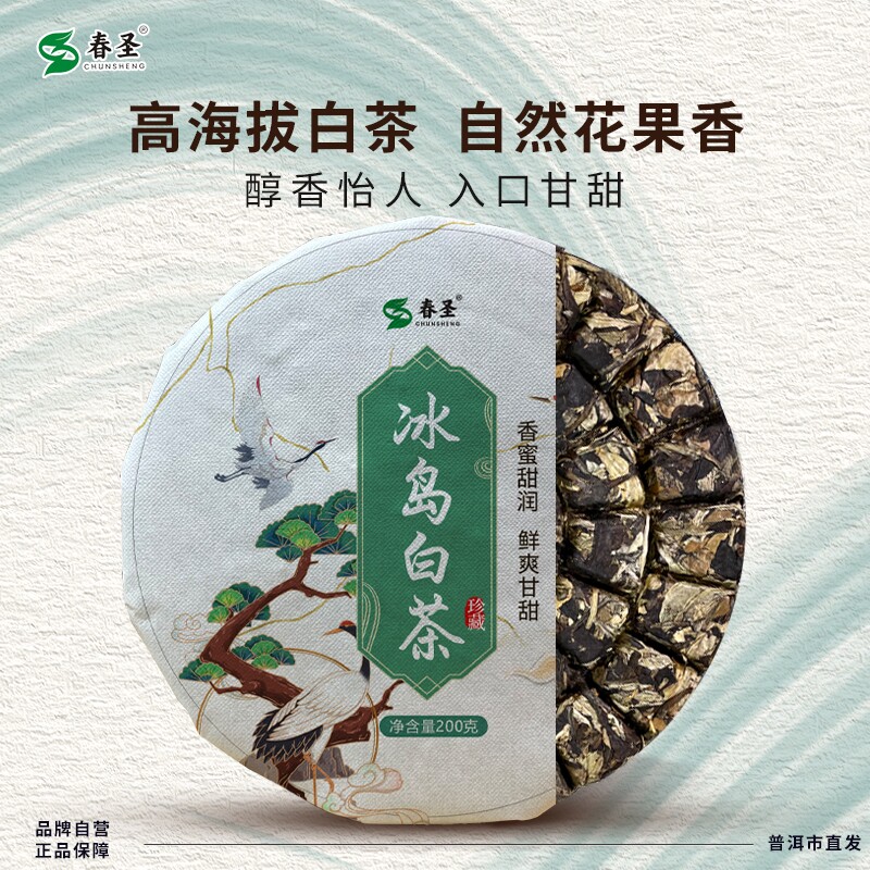 云南冰岛白茶月光白贡眉寿眉老树生花果茶饼手撕饼老白茶普洱明前