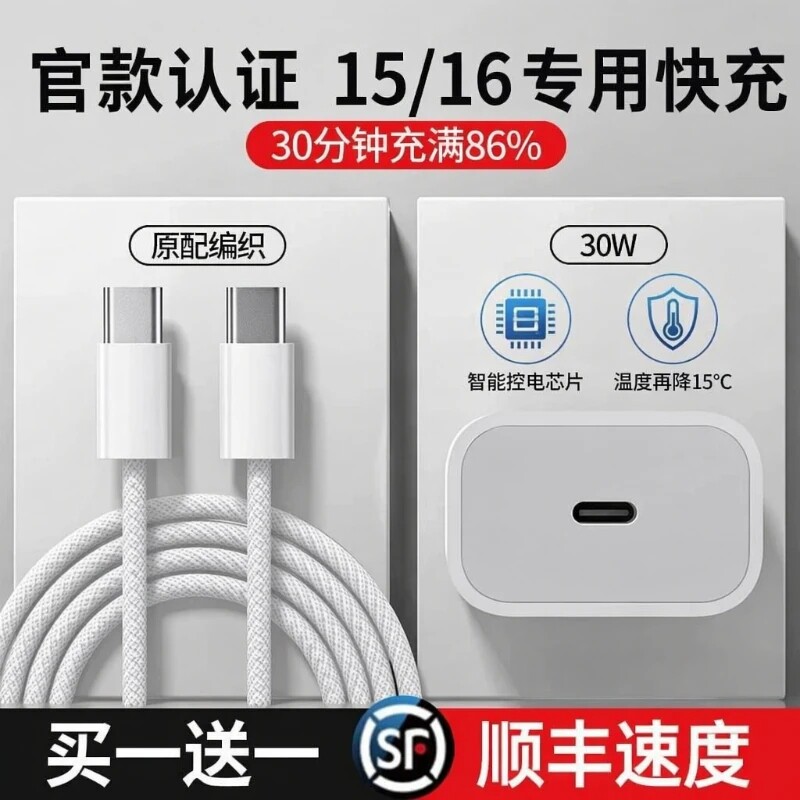 官方正品苹果线适用苹果15充电器头16ProProMaxiPhoneplus手机USB-C编织30W快充数据线插头编织线充电线接口