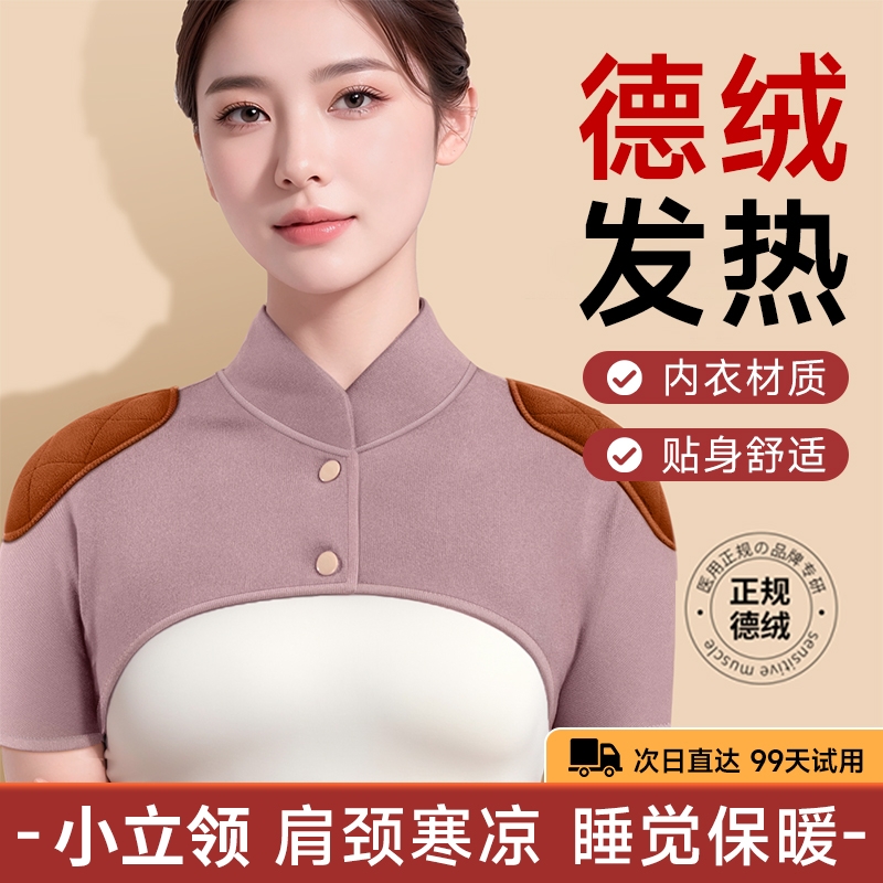 月子披肩夜间护眠肩周保暖防寒