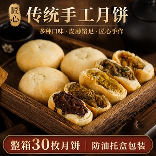 苏式酥皮老式五仁月饼黑芝麻枣泥味传统糕点零食品小吃怀旧手工