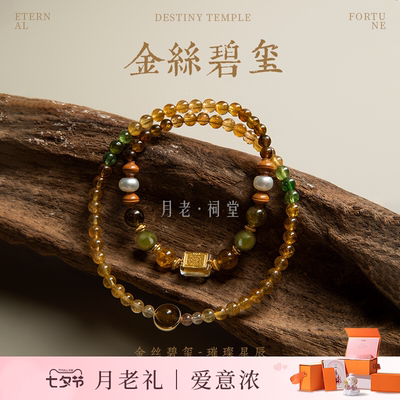 月老祠堂金丝碧玺叠戴手串