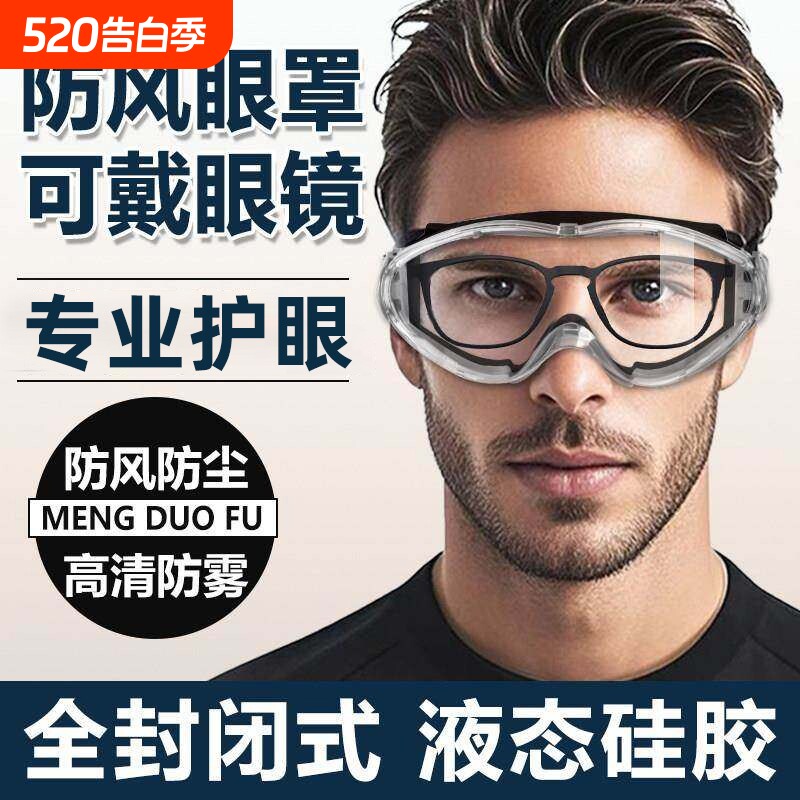 护目镜防灰尘不起雾防尘眼镜劳保防飞溅硅胶防粉尘全脸全封闭高清