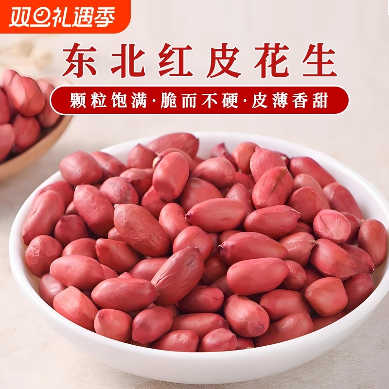 四粒红衣生花生米无壳新货东北农家不带壳红皮花生仁新鲜原味5斤