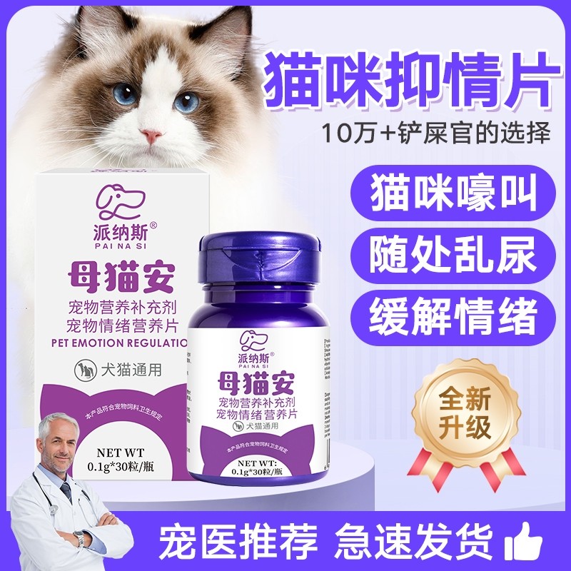 猫咪禁发情期粉母猫专用抑制绝情欲叫公猫抑情片喵情粉静葡萄糖,宠物/宠物食品及用品,猫狗通用营养膏,淘宝优惠券,粉丝福利购,淘宝优惠卷