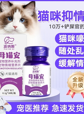 猫咪禁发情期粉母猫专用抑制绝情欲叫公猫抑情片喵情粉静葡萄糖