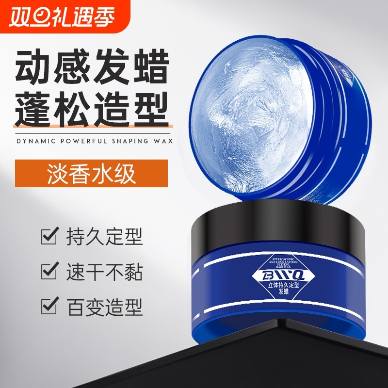 男士发蜡定型清香造型干胶发胶喷雾蓬松发泥保湿啫喱水膏哑光发型