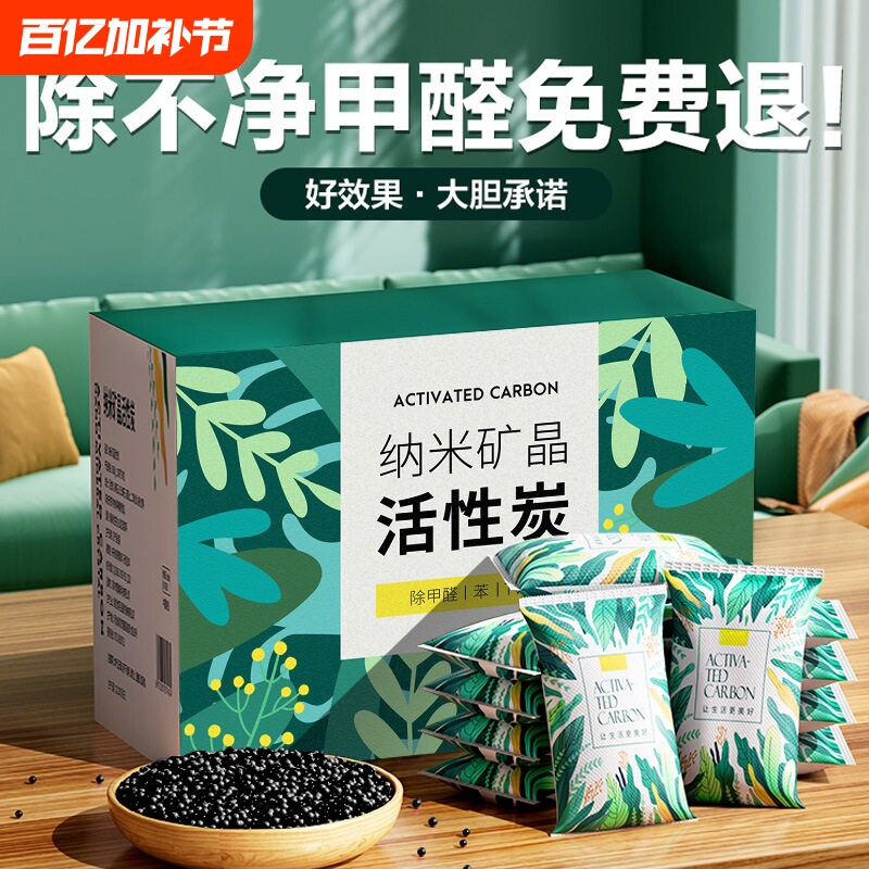 活性炭包除甲醛除味新房竹炭包家用装修吸甲醛清除剂新车去味碳包