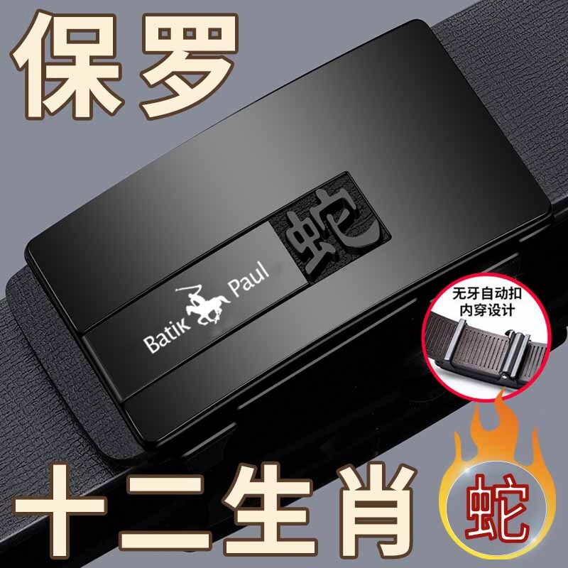 保罗男士皮带时尚舒适腰带无牙自动扣商务休闲潮流十二生肖裤带