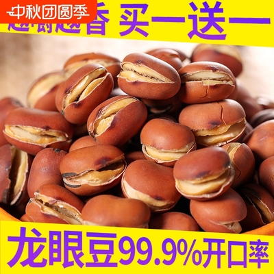 喜云祥原味干炒蚕豆胡豆干货年货下酒休闲零食农家原味蚕豆炒货
