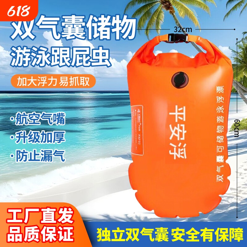 跟屁虫游泳专用双气囊成人游泳浮标可储物救生浮具安全气囊漂浮球