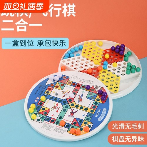 【二代升级加厚】跳棋飞行棋