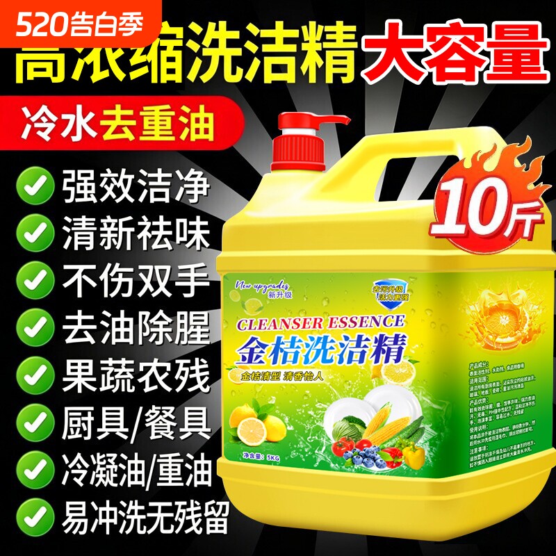 洗洁精家用冷水去油大桶食品用家庭装厨房餐具洗碗果蔬不伤手桶装