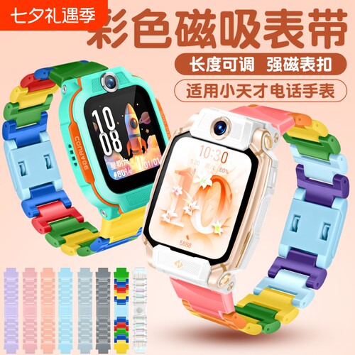 适用小天才电话手表Z10表带