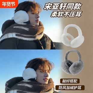宋亚轩同款耳罩冬季男护耳保暖耳套女东北防寒耳暖加厚耳捂子耳包