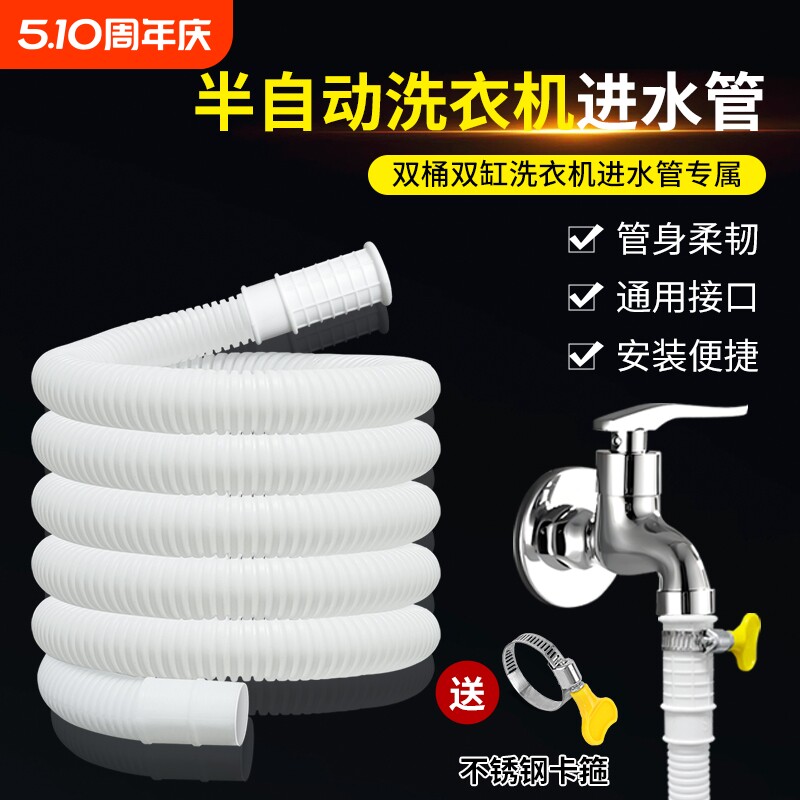 半自动洗衣机进水管配件老式双缸注水管加长延长软管水龙头出水管