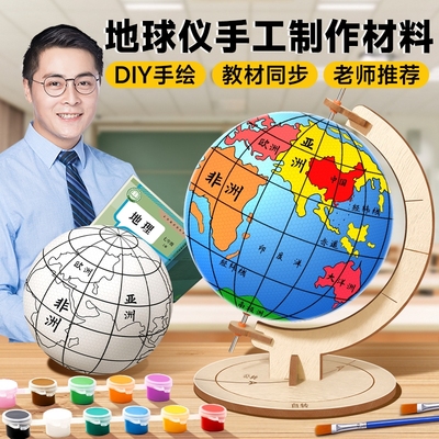自制diy地球仪手工制作材料包