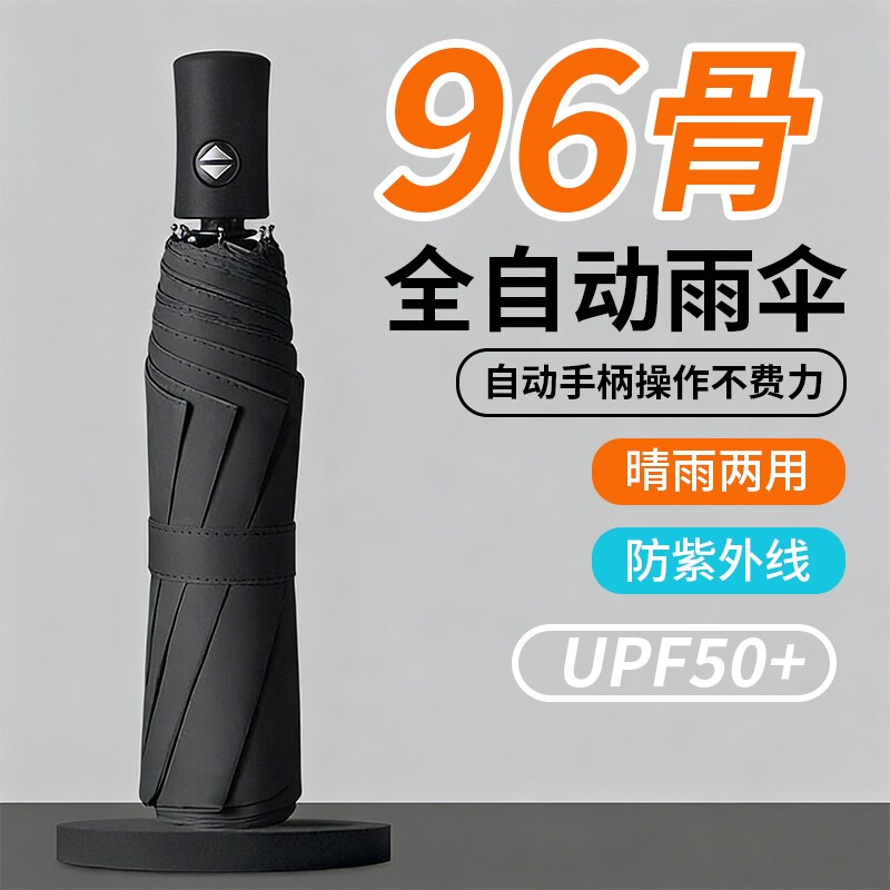 晴雨伞女男大号折叠全自动两用防晒防紫外线加厚雨伞学生加固便携