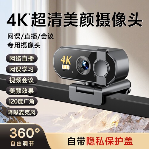 4k超高清usb电脑摄像头