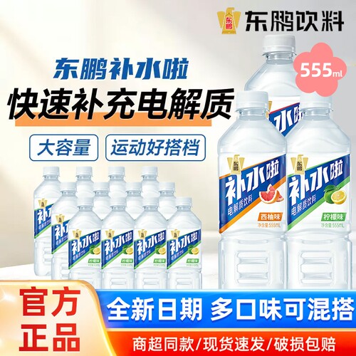 东鹏补水啦555ml电解质饮料