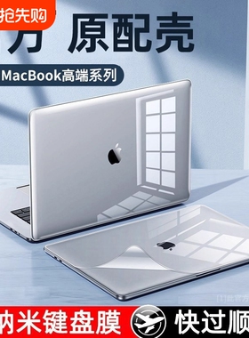 官方原配】适用苹果macbookair保护壳mac笔记本M2电脑pro套macpro14寸13透明macbookairm2膜M1 M4 15软16 M3