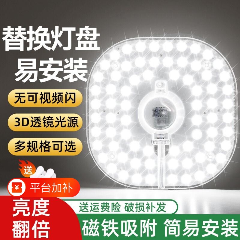 吸顶灯led灯芯方形替换灯盘灯板节能灯泡圆形灯条光源护眼卧室