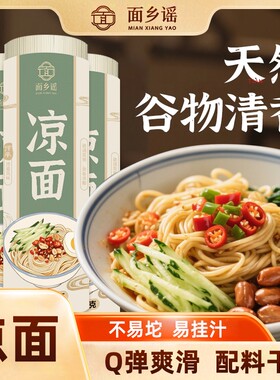 四川凉面重庆小面拌面炒武汉面热干面陕西凉拌面挂面碱水食用袋装
