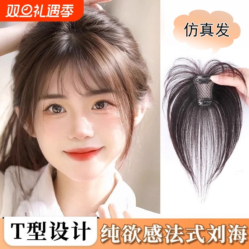 刘海假发女片头顶仿真发轻薄自然前额遮白发哑光法式刘海补发片