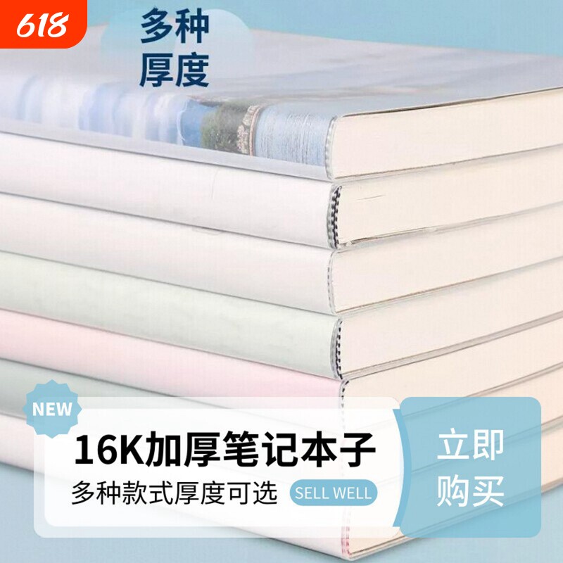 胶套笔记本厚中小学生16K高颜值本子16开加厚练习本初中生作业本B5高中生大号带塑料皮本平摊创意横线学习本