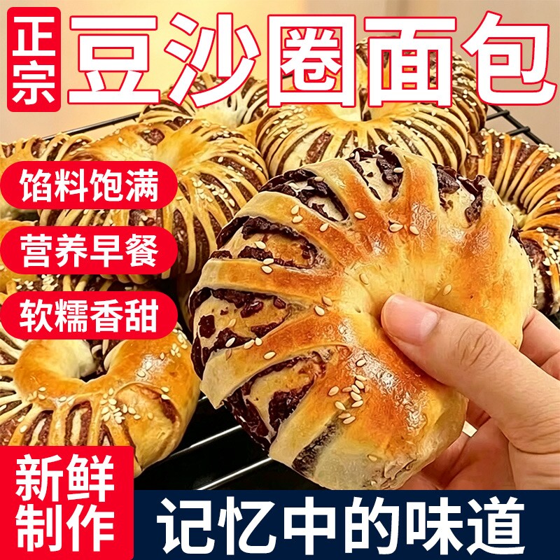 老式红豆沙面包圈夹心面包整箱早餐营养代餐蛋糕点零食品休闲小吃