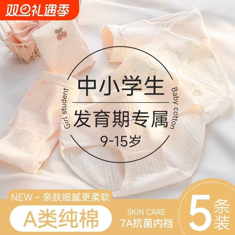 女童内裤小学生纯棉10周岁全棉a类12岁初中生三角短裤抗菌低腰