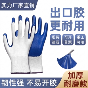丁腈劳保手套耐磨防滑防护工地工作劳动建筑加厚浸胶耐用便宜