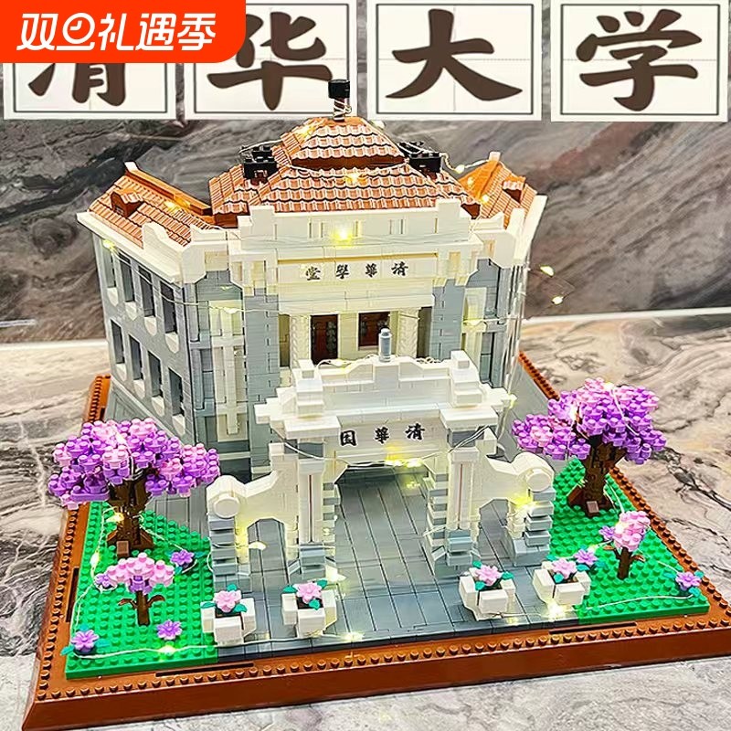 【厂家直销】四大名校积木玩具