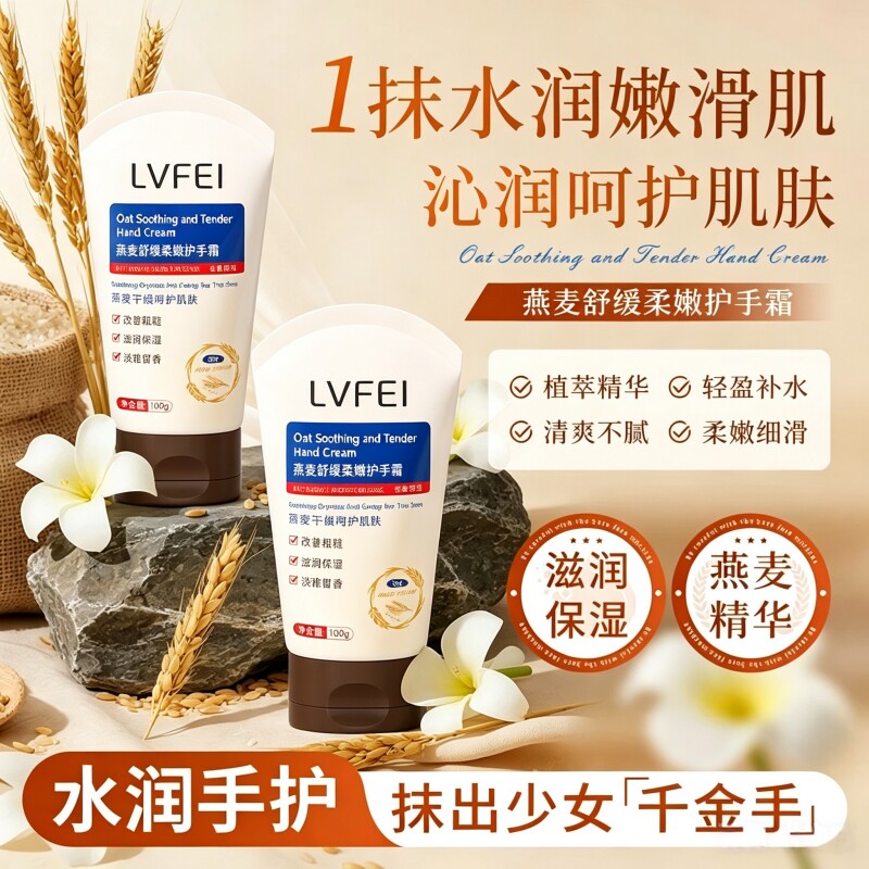 燕麦舒缓柔嫩护手霜补水保湿防干裂水润柔滑持久留香便携官方正品