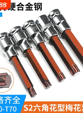 内六花风炮批头 t40花角t30内六角t52套筒梅花旋具套筒S2套头套装