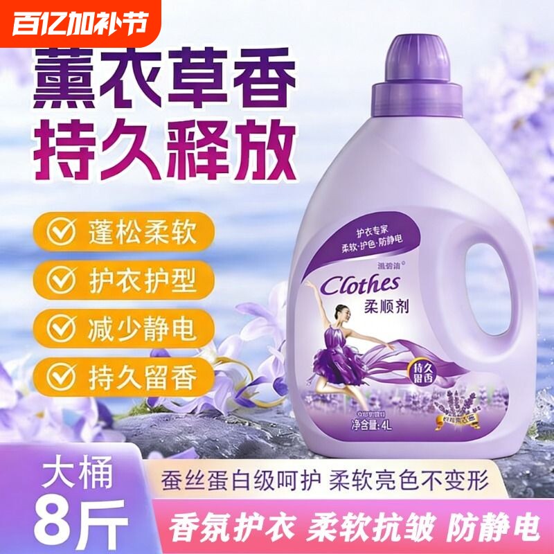 衣物柔顺剂4kg1瓶 薰衣草8斤洗衣液持久留香柔软婴儿洗衣物护理剂
