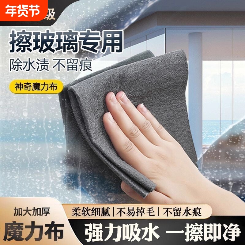 魔力擦玻璃无水印抹布专用布加厚保洁毛巾窗魔术神器厨房家用吸水