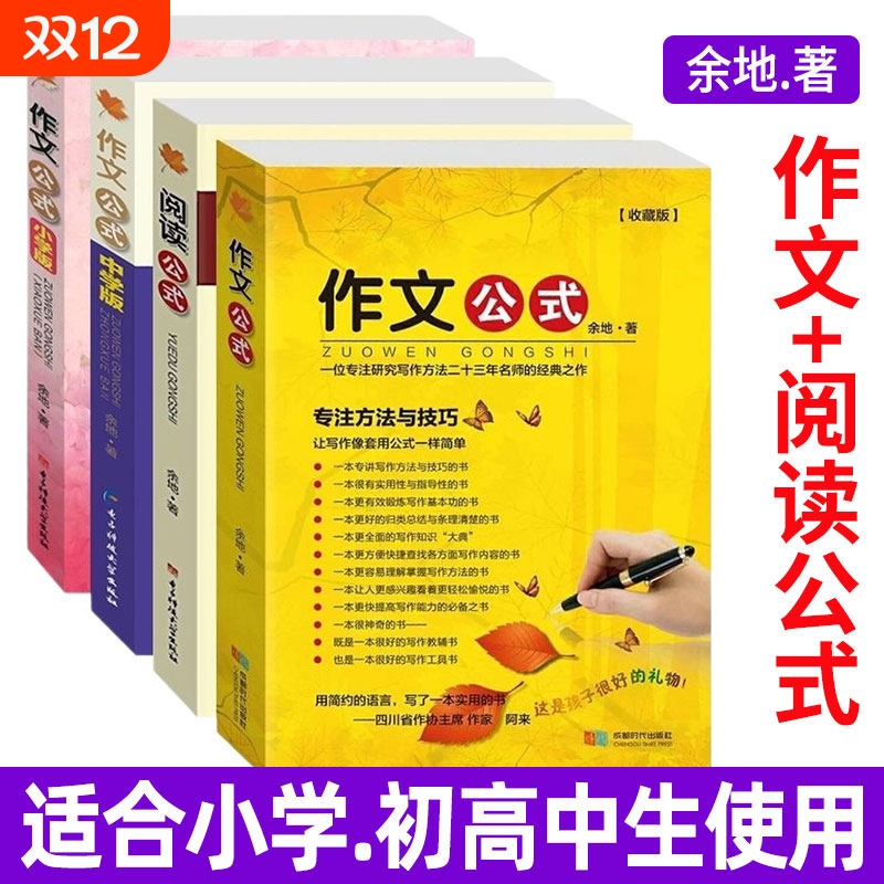 作文公式+阅读收藏版中小学通用