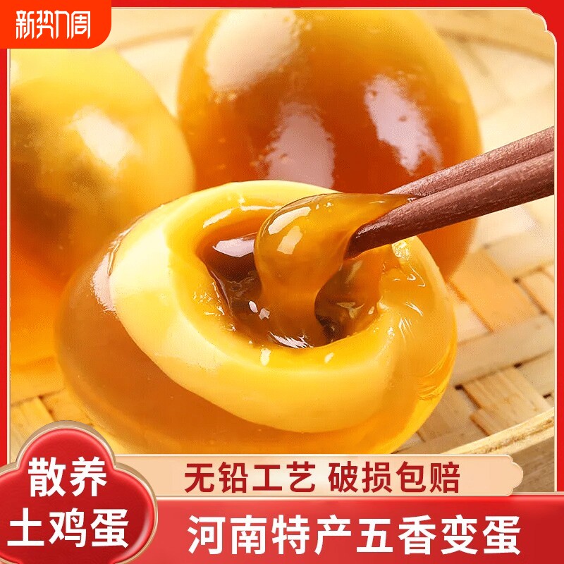 溏心变蛋正宗溏心大蛋50g无铅鸡蛋变蛋凉拌皮蛋即食