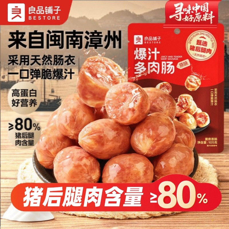 良品铺子牛筋猪肉香肠肉肠拇指肠火腿肠即食熟食解馋小零食爆汁