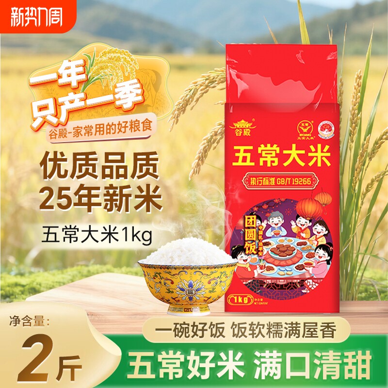 正宗东北五常香米1kg新米梗米产地严选直发真空包装当季优质袋装