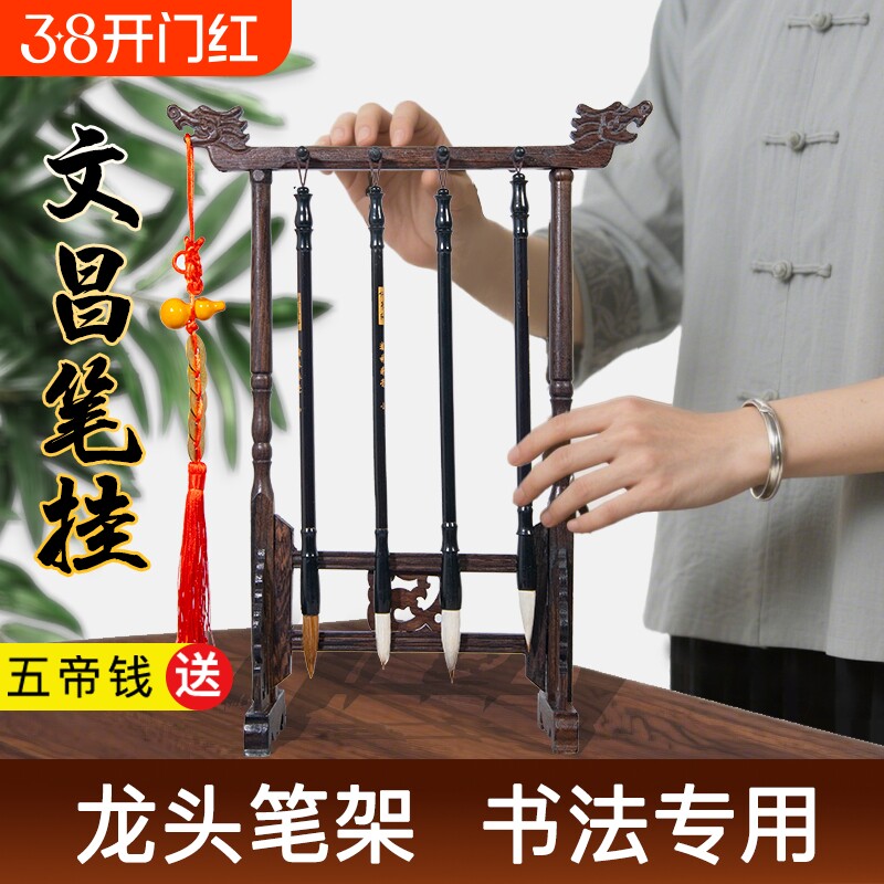 文昌笔挂毛笔架鸡翅木实木毛笔龙头笔架套装中式简约复古书桌摆件文房