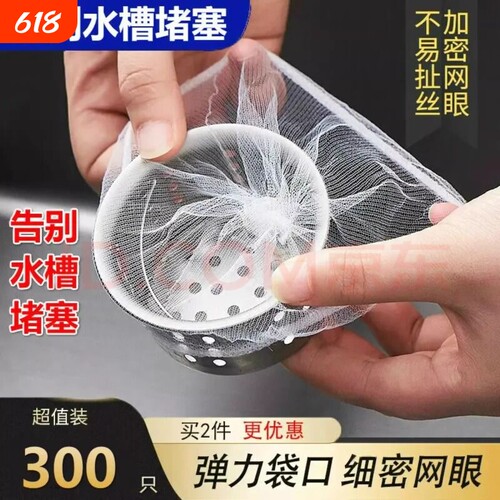 一次性厨房水槽垃圾过滤网下水道洗碗槽漏网洗菜盆剩菜池漏水网袋