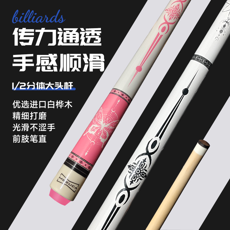 麦斯卡灵梦台球杆小钢炮1/2冲杆美式九球杆分体大头杆中式桌球杆