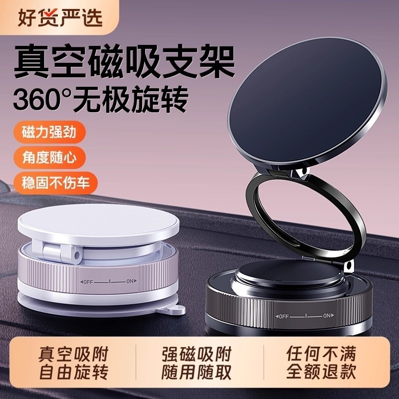 2025新款车载磁吸手机支架真空吸附汽车导航专用吸盘旋转折叠便携