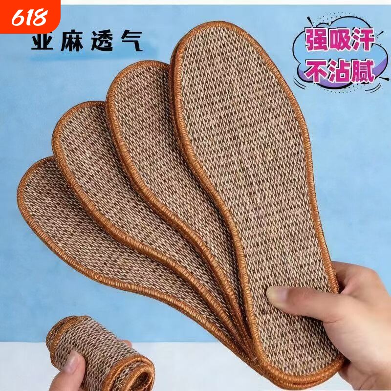 亚麻鞋垫防脚气汗脚神器止汗防臭男女秋冬吸汗透气除臭留香型清凉