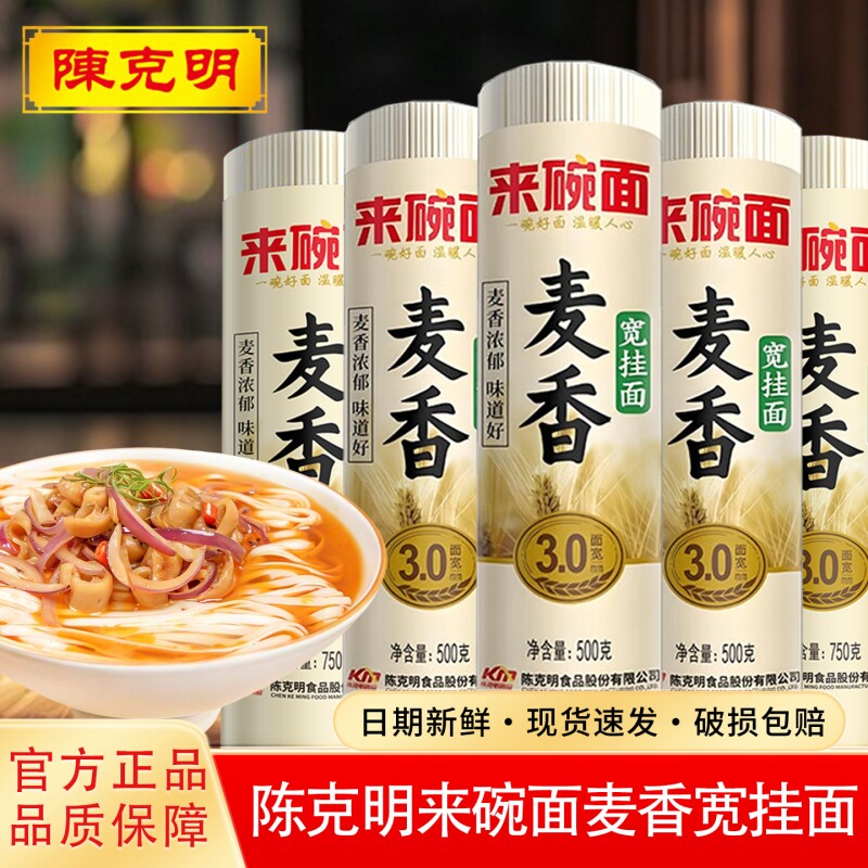陈克明挂面【500g*1】