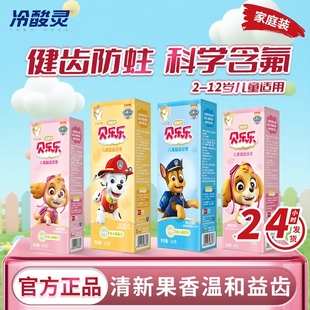 冷酸灵牙膏儿童2 12岁换牙期含氟防蛀健齿宝宝专用中大童汪汪队