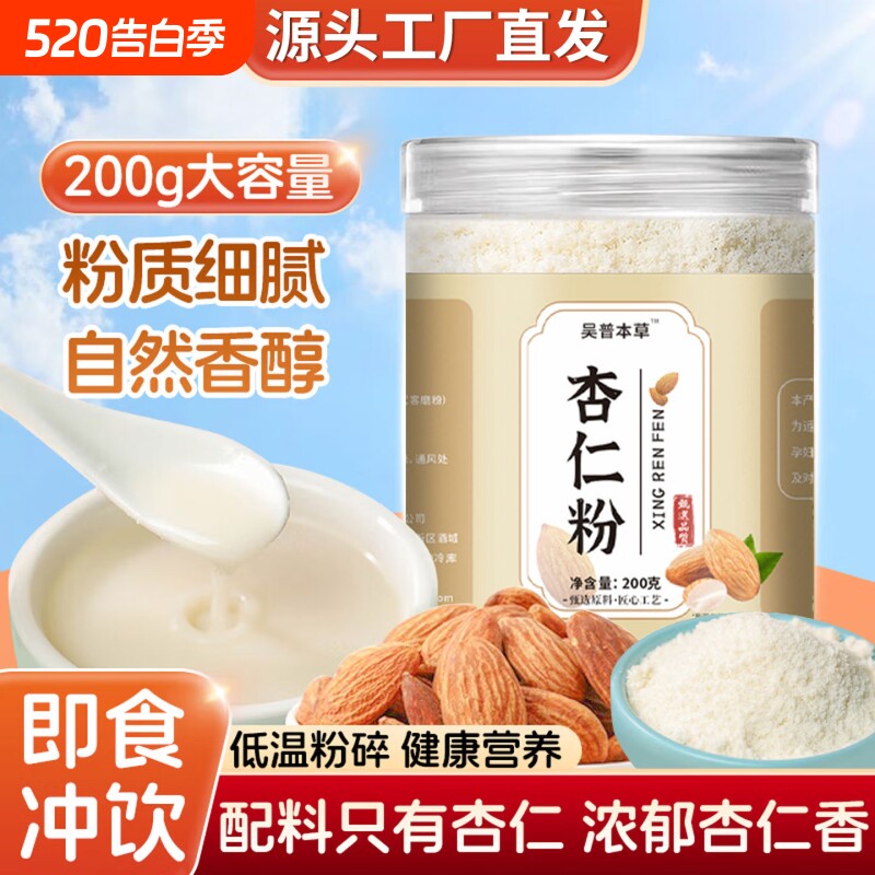 纯杏仁粉官方旗舰店原味无添加纯天然烘焙专用冲饮营养早餐代餐粉