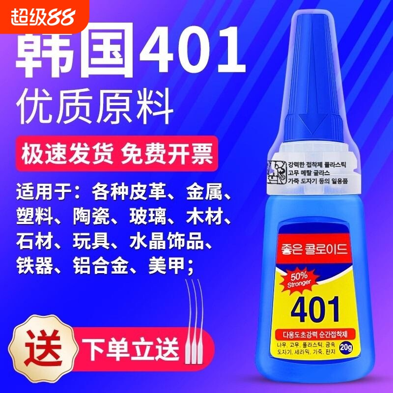 韩版401胶水强力胶粘得牢塑料金属木头亚克力饰品鞋子玩具多功能快干胶万能美甲店专用甲片免烤修复粘接开胶